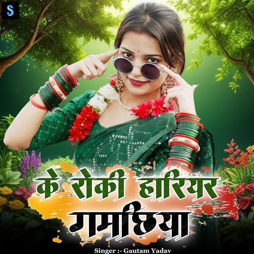 Ke Roki Hariyar Gamachhiya