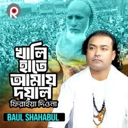 Khali Hate Amai Doyal Firaiya Dio Na