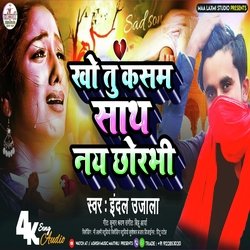 kho tu kasam (Maithili)