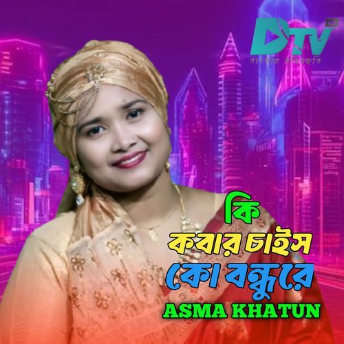 Ki Kobar Caish Ko Bondhu Re