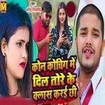 Kon Coching Me Dil Tore Ke Class karai Chhi