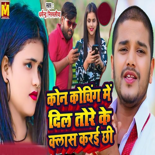 Kon Coching Me Dil Tore Ke Class karai Chhi