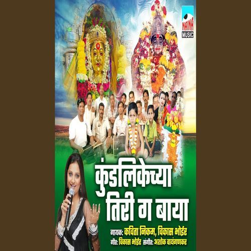 Kundlikechya Tiri Ga Baya