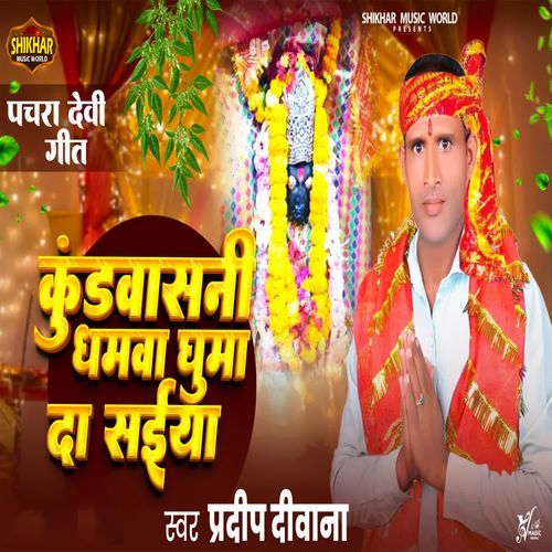 Kundvasini Dhamwa Ghuma Da Saiya