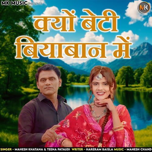 Kyu Beti Is Biyabaan Main