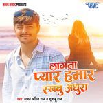 Lagata Pyar Hamar Rakhbu Adhura