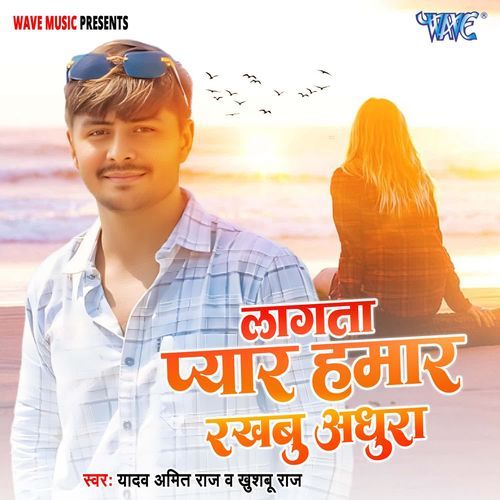 Lagata Pyar Hamar Rakhbu Adhura