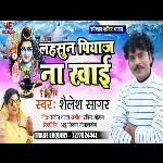 LAHSUN PIYAJ NA KHAI (BHOJPURI)