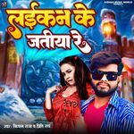 Laikan Ke Jatiya Re