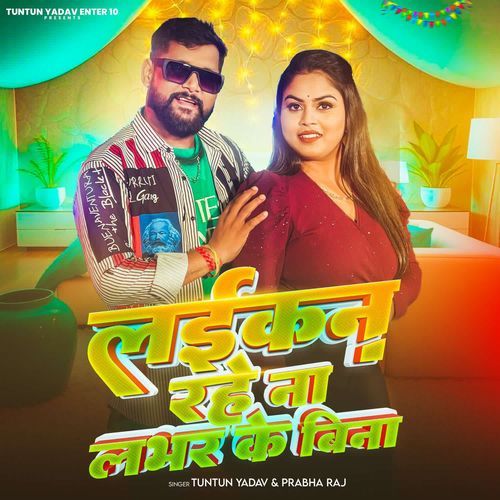 Laikan Rahe Na Lover Ke Bina