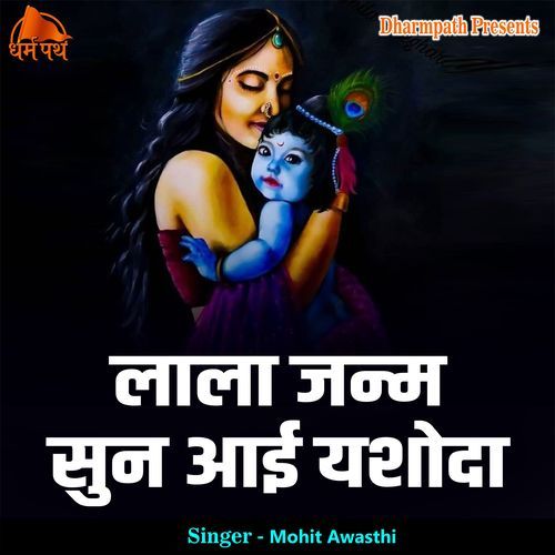 Lala Janm Sun Aai Yashoda