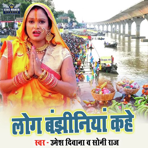 Log Bajhiniya Kahe