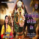 Maa Jaal Ke Niche Bethi Baje Se Deru Dhol