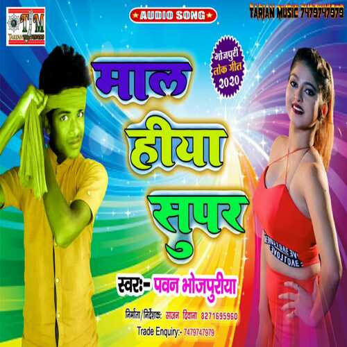maal hiya supar pavan purabiya