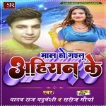 Maal Ho Gailu Ahiran Ke