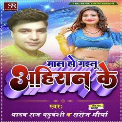 Maal Ho Gailu Ahiran Ke