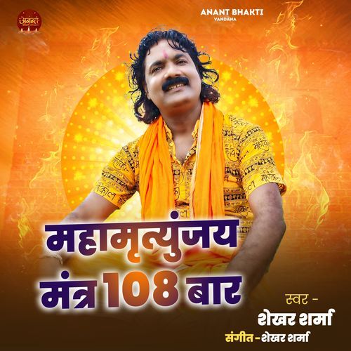 Maha Mrityunjay Mantra