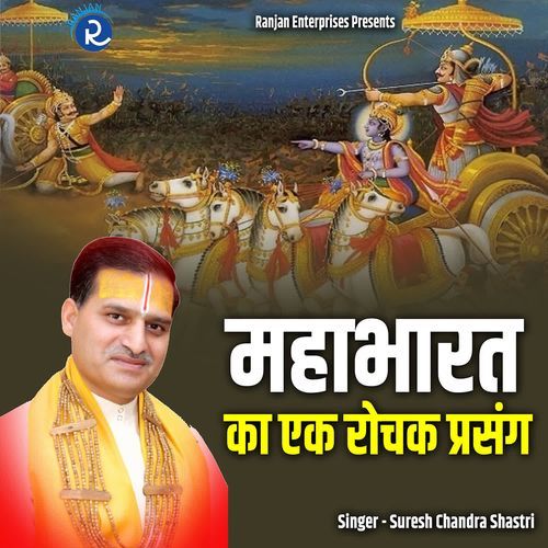 Mahabharat Ka Ek Rochak Prasang