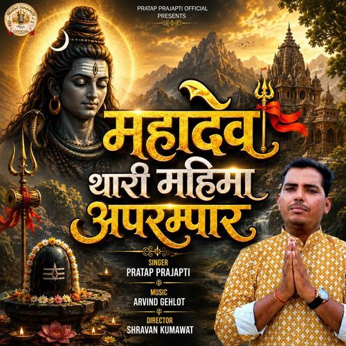Mahadev Thari Mahima Aparmpar