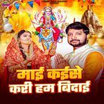 Mai Kaise Kari Ham Bidai