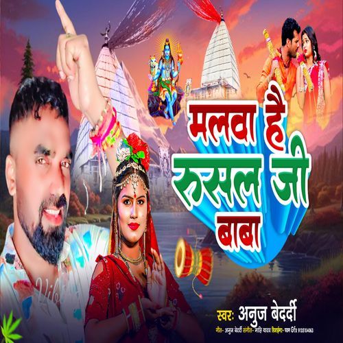 Malva Hai Rusal Ji Baba