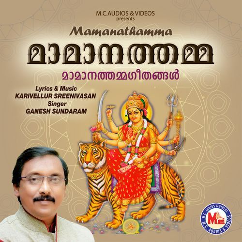 Mamanathamma