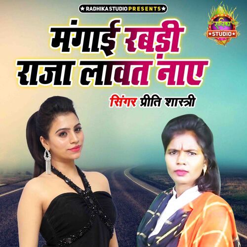 Mangayi Rabari Raja Lawat Naye