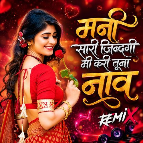 Mani Sari Zindagi Mi Kari Tuna Naav (Remix)