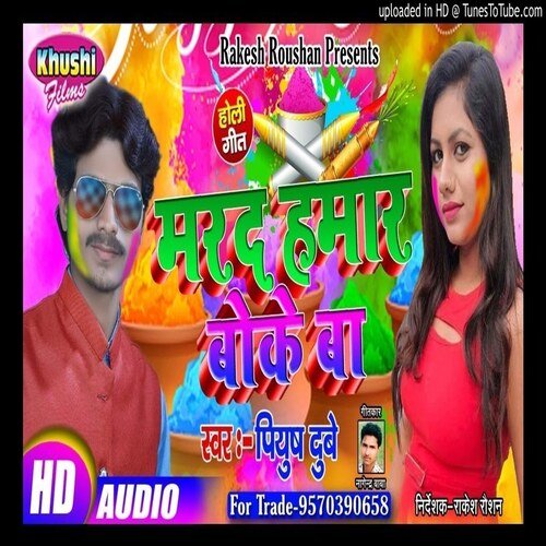 Marad Hamar Boke Ba (Holi Song)