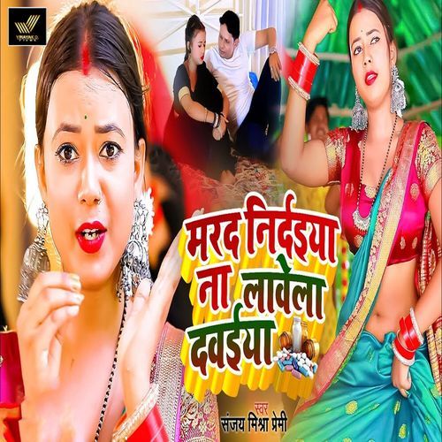 Marad Nirdaiya Na Lawela Davaiya