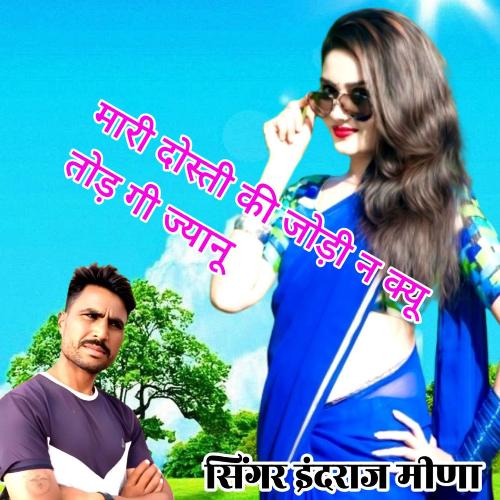 Mari Dosti Ki Jodi Kyu Todgi Jyanu