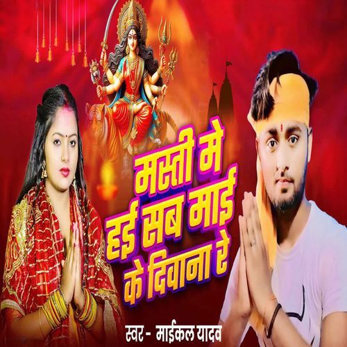 Masti Mein Hai Sab Maai Ke Deewana