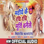 Matiye ke rachi rachi murti baneele