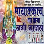 Mayakkacha Nav Sarya Jagi Gajala