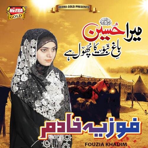 Mera Hussain Bagh-e-Nabowat Ka Phool Hai