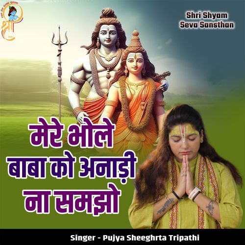 Mere Bhole Baba Ko Anadi Na Samjho