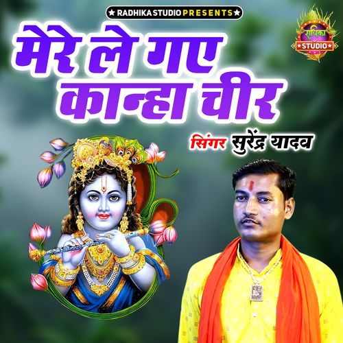 Mere Le Gaye Kanha Cheer