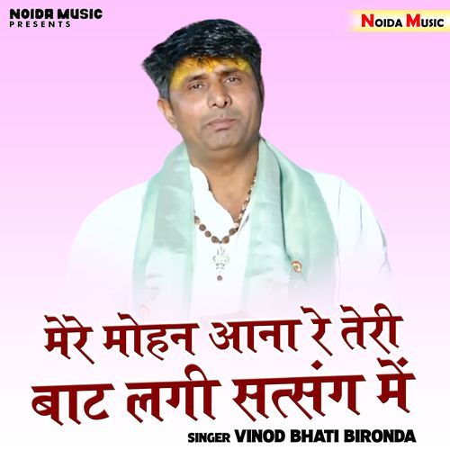 Mere Mohan Aana Re Teri Baat Lagi Satsang Mein