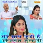 Mere Sath Footi Hai Kismat Tumhari