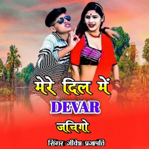 Mere dil me devar jachigo