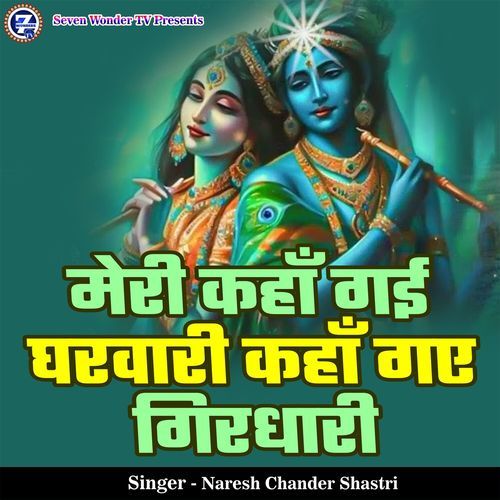 Meri Kaha Gai Gharvari Kaha Gaye Girdhari