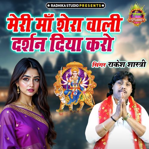 Meri Maa Sherawali Darshan Diya Karo