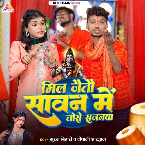 Mil Jaitau Sawan Me Toro Sajanwa