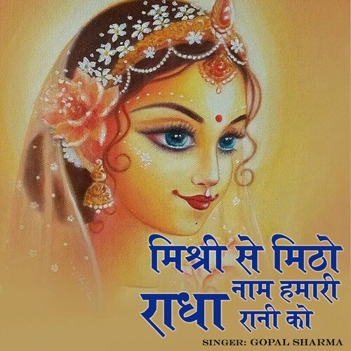 Mishri Se Mitho Naam Hamari Radha Rani Ko