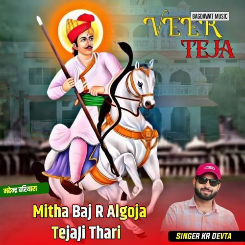 Mitha Baj R Algoja TejaJi Thari