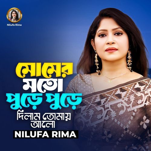 Momer Moto Pure Pure Dilam Tomay Alo