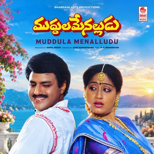 Muddula Menalludu