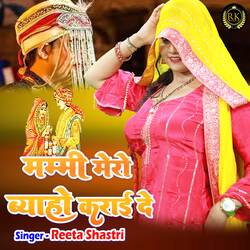 Mummy Mero Byaho Karai De (Hindi)