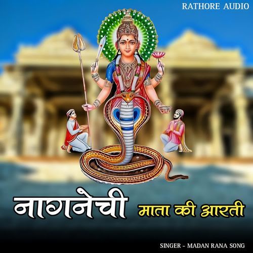 Naagnechi mata ki aarti