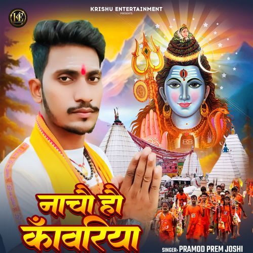 Nachau Hau Kanwariya